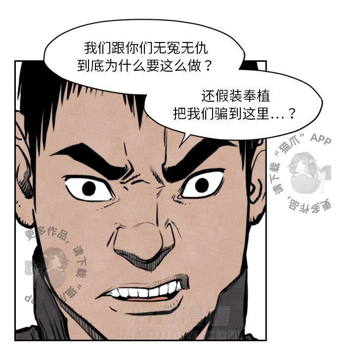 TWO MEN~共存 第47话 47 第25页