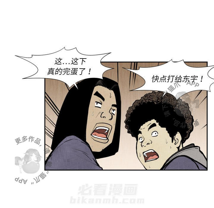 TWO MEN~共存 第47话 47 第38页
