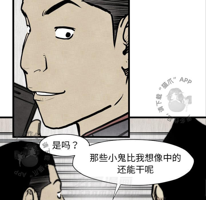 TWO MEN~共存 第48话 48 第11页