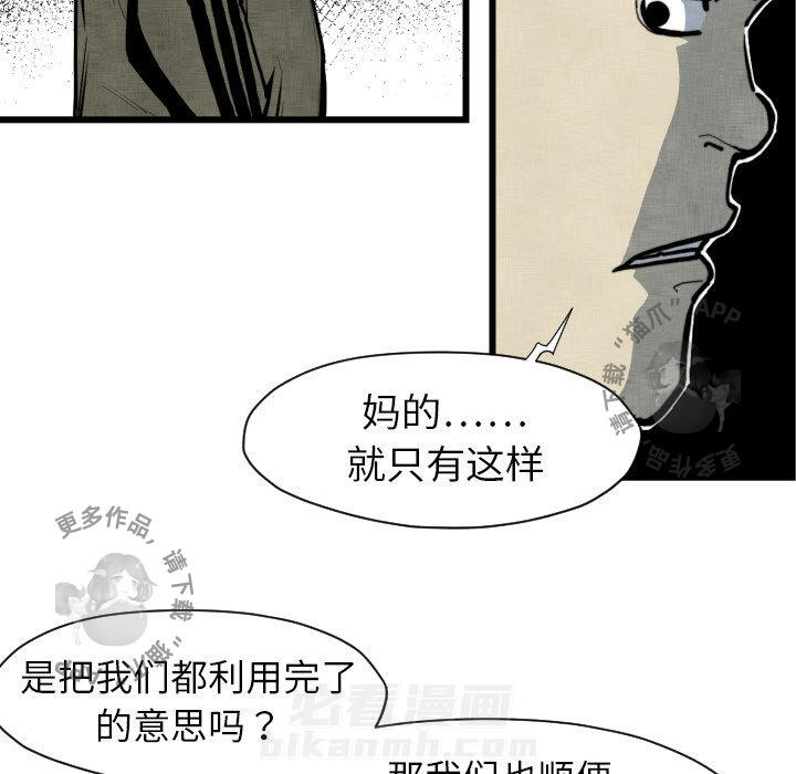 TWO MEN~共存 第48话 48 第16页
