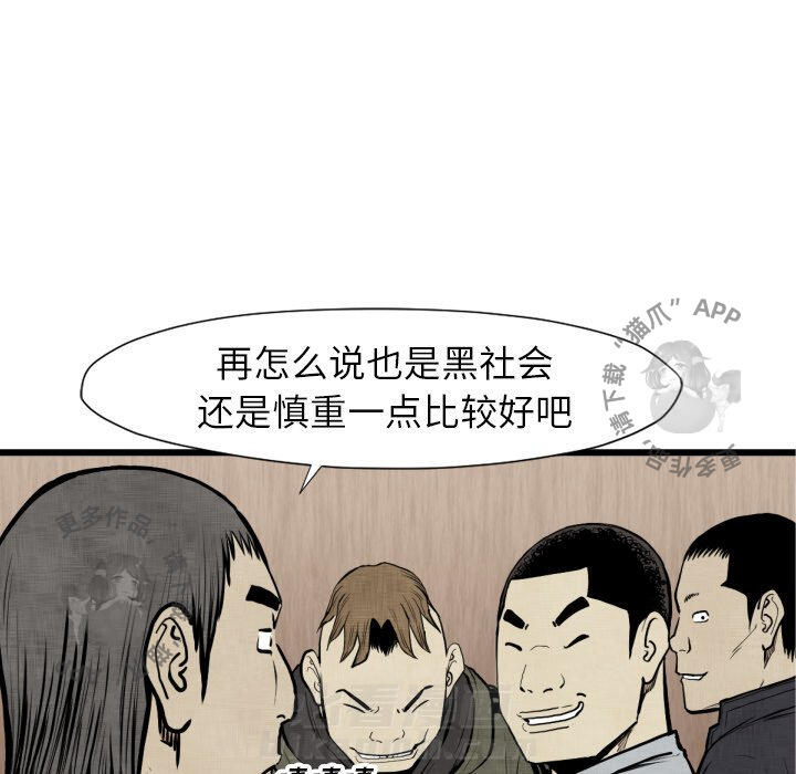 TWO MEN~共存 第48话 48 第18页