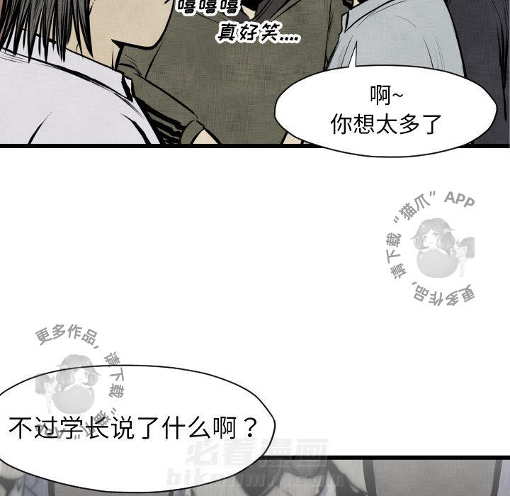 TWO MEN~共存 第48话 48 第19页