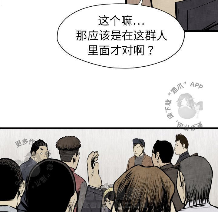 TWO MEN~共存 第48话 48 第29页