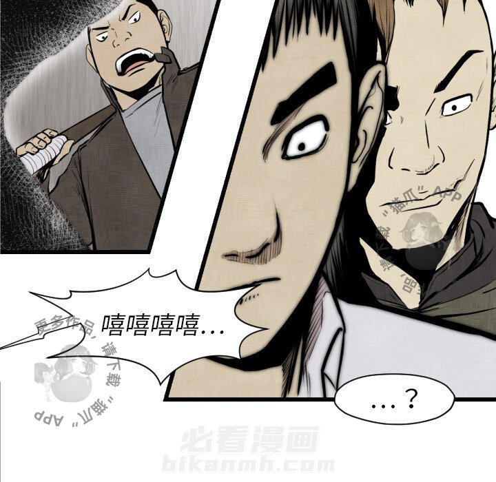 TWO MEN~共存 第48话 48 第32页