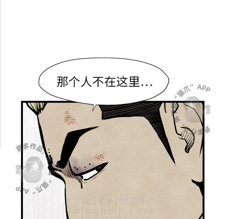 TWO MEN~共存 第48话 48 第33页