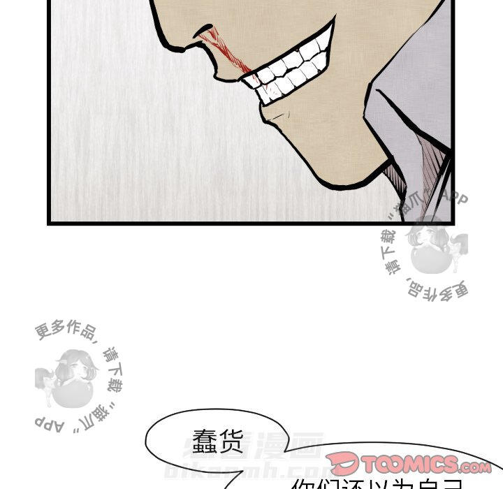 TWO MEN~共存 第48话 48 第34页