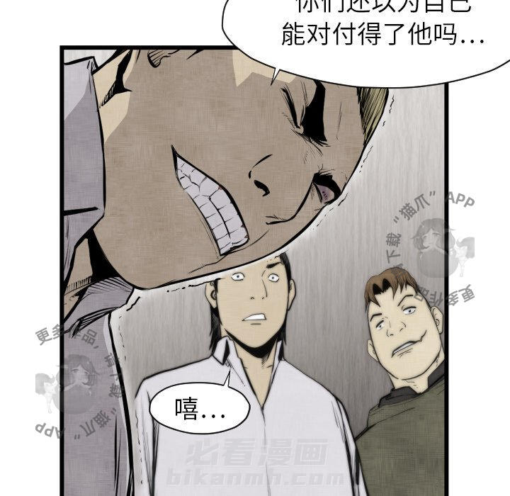TWO MEN~共存 第48话 48 第35页
