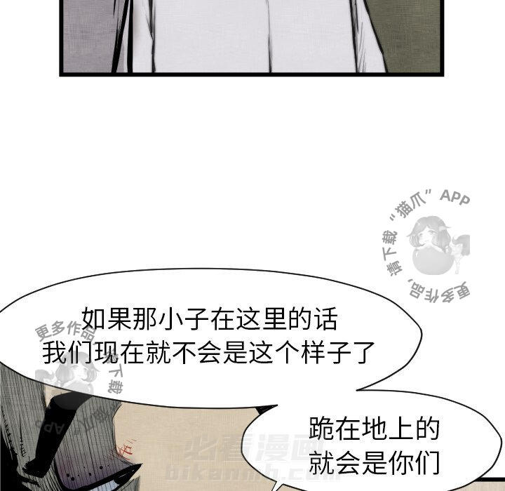 TWO MEN~共存 第48话 48 第36页