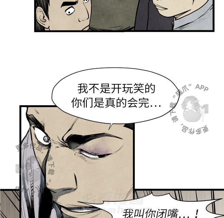 TWO MEN~共存 第48话 48 第40页