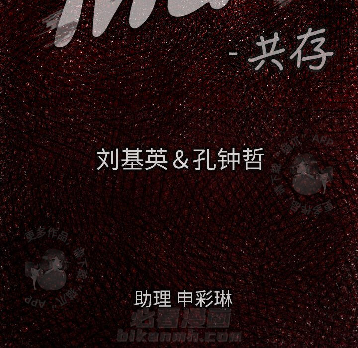 TWO MEN~共存 第48话 48 第5页