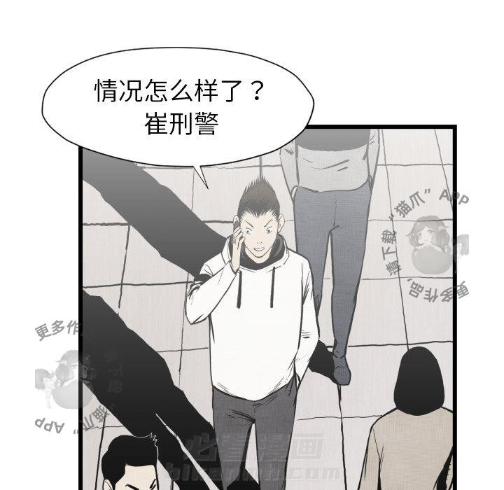 TWO MEN~共存 第48话 48 第50页