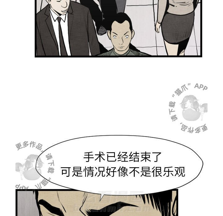 TWO MEN~共存 第48话 48 第51页