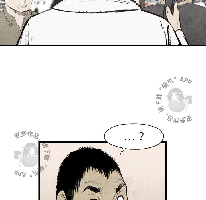 TWO MEN~共存 第48话 48 第55页