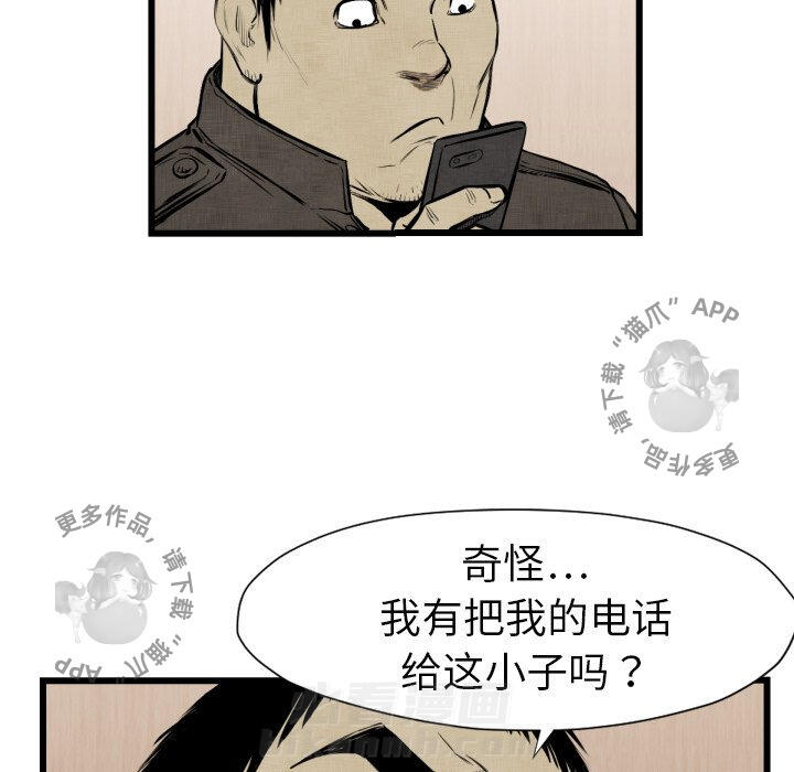 TWO MEN~共存 第48话 48 第56页