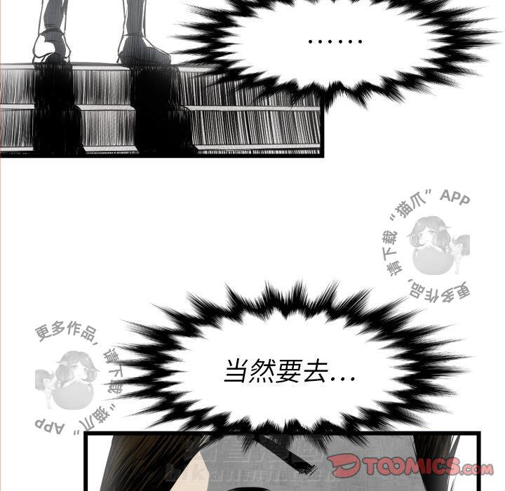 TWO MEN~共存 第48话 48 第66页