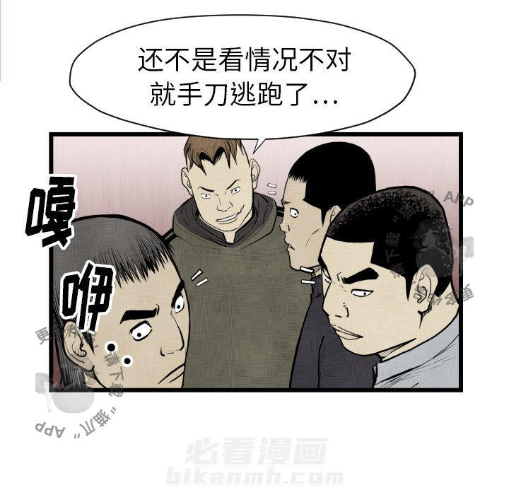 TWO MEN~共存 第48话 48 第71页