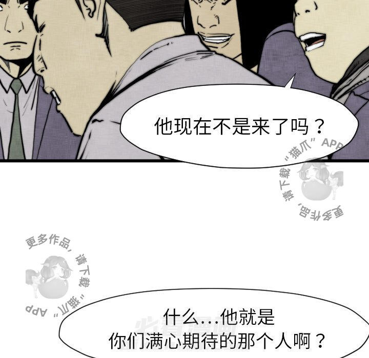 TWO MEN~共存 第48话 48 第80页