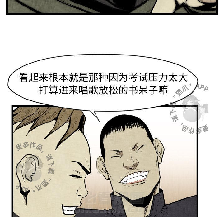 TWO MEN~共存 第48话 48 第82页