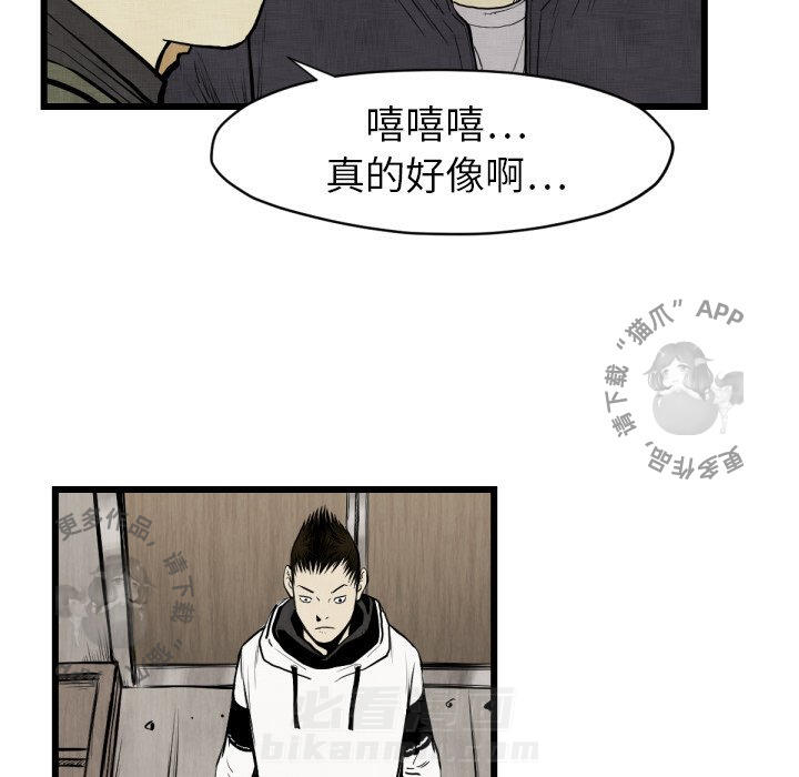 TWO MEN~共存 第48话 48 第83页
