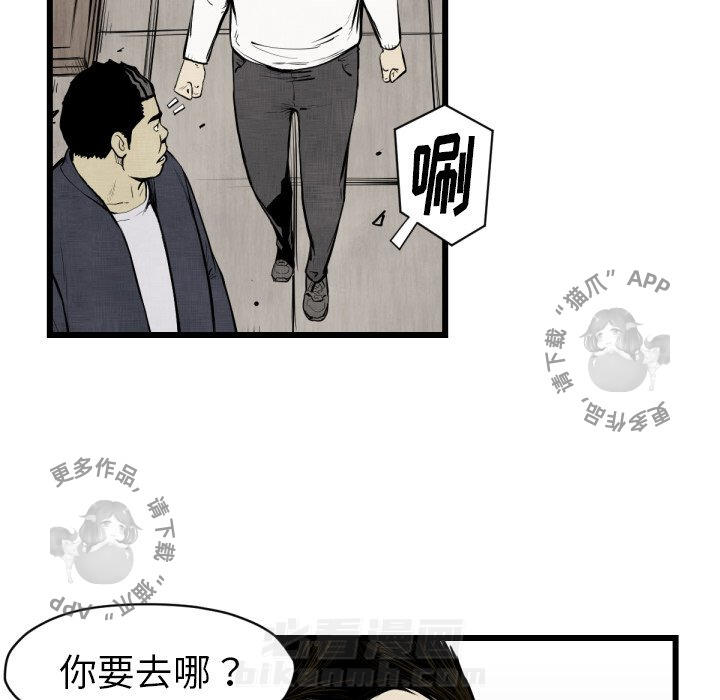 TWO MEN~共存 第48话 48 第84页