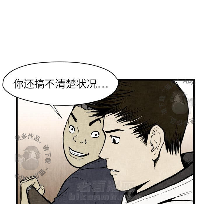 TWO MEN~共存 第48话 48 第86页