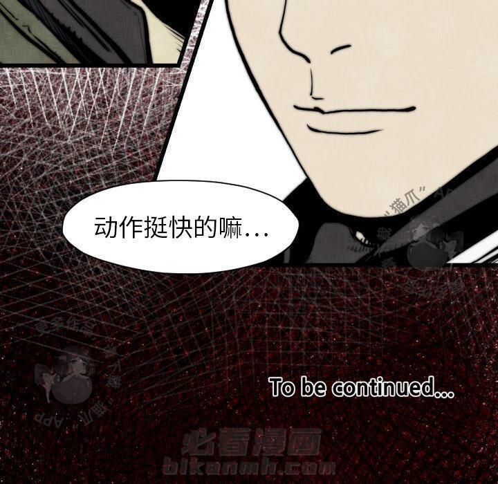 TWO MEN~共存 第48话 48 第96页