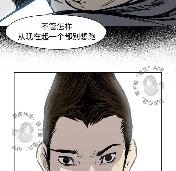 TWO MEN~共存 第49话 49 第15页