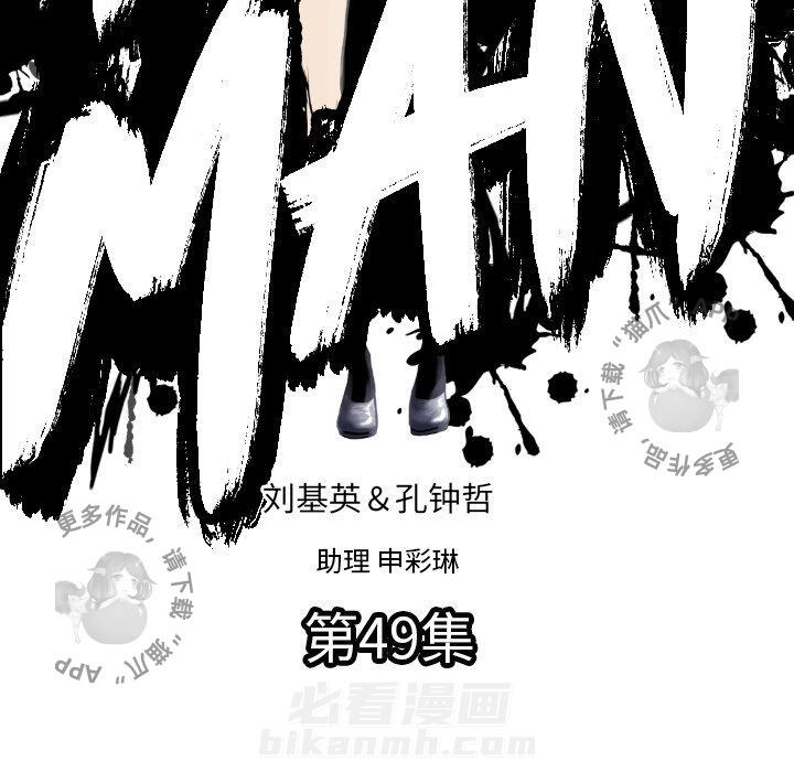 TWO MEN~共存 第49话 49 第21页