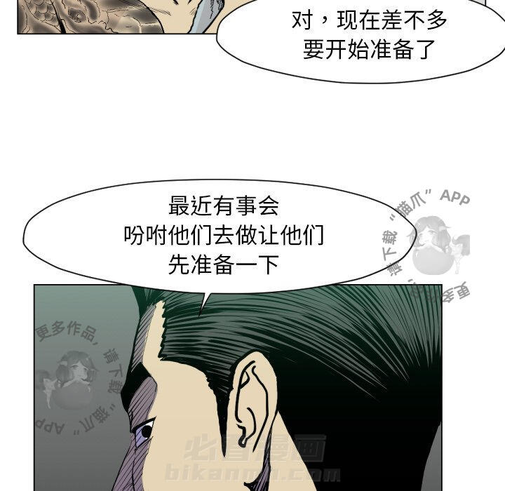 TWO MEN~共存 第49话 49 第27页