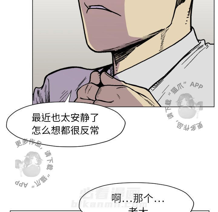 TWO MEN~共存 第49话 49 第32页