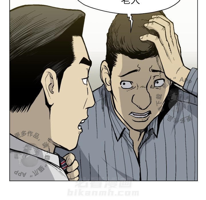 TWO MEN~共存 第49话 49 第33页