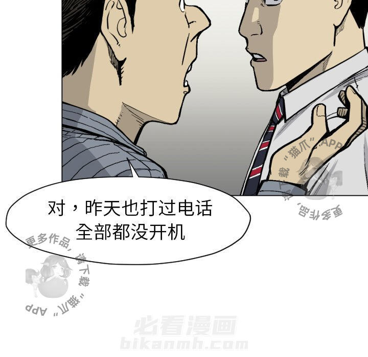 TWO MEN~共存 第49话 49 第36页