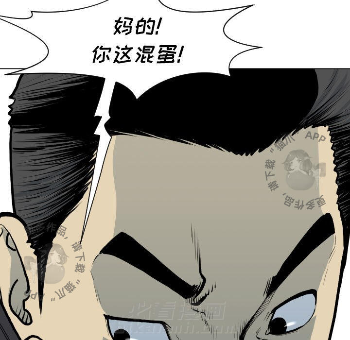 TWO MEN~共存 第49话 49 第44页