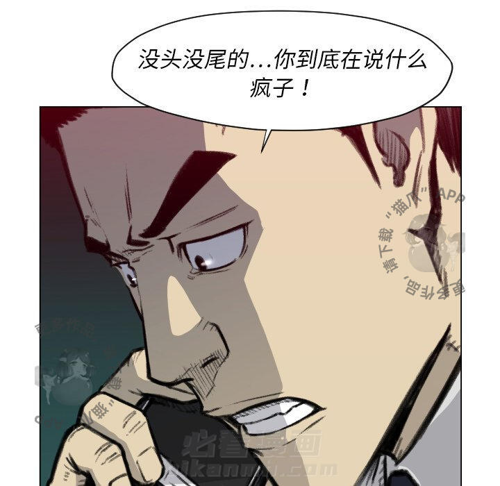 TWO MEN~共存 第49话 49 第50页