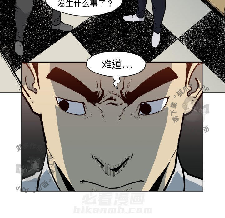TWO MEN~共存 第49话 49 第55页