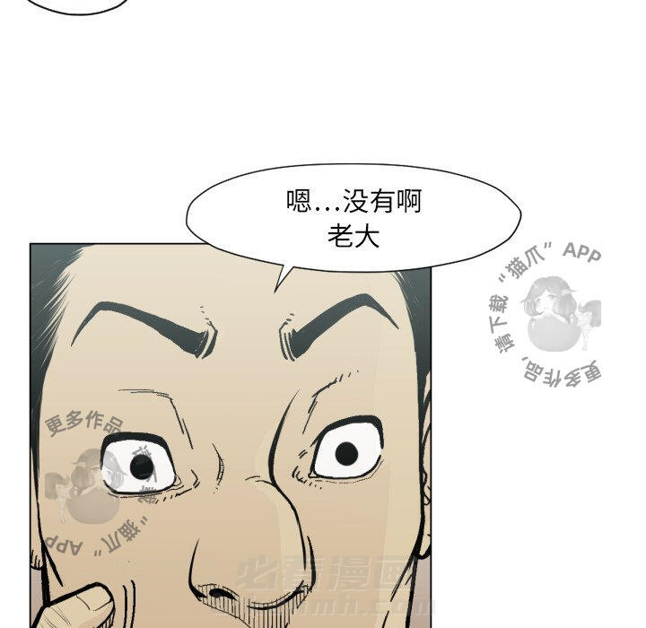 TWO MEN~共存 第49话 49 第57页