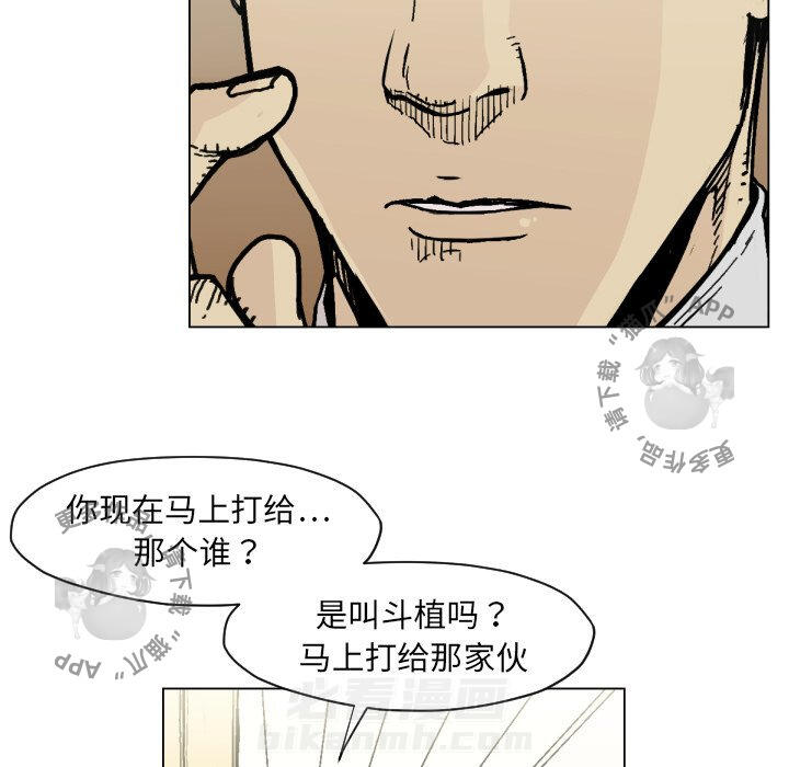 TWO MEN~共存 第49话 49 第59页