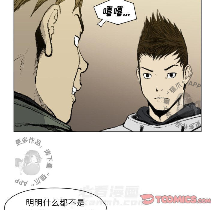 TWO MEN~共存 第49话 49 第74页