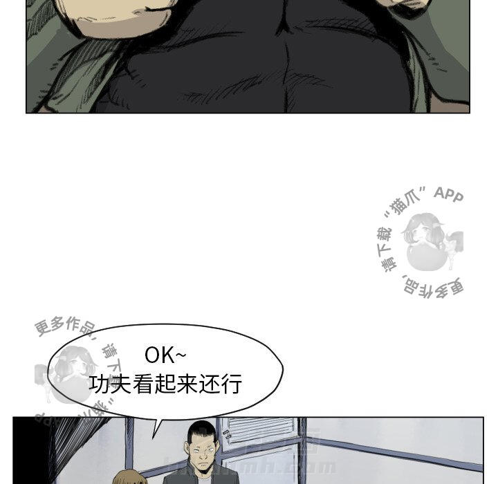 TWO MEN~共存 第49话 49 第76页