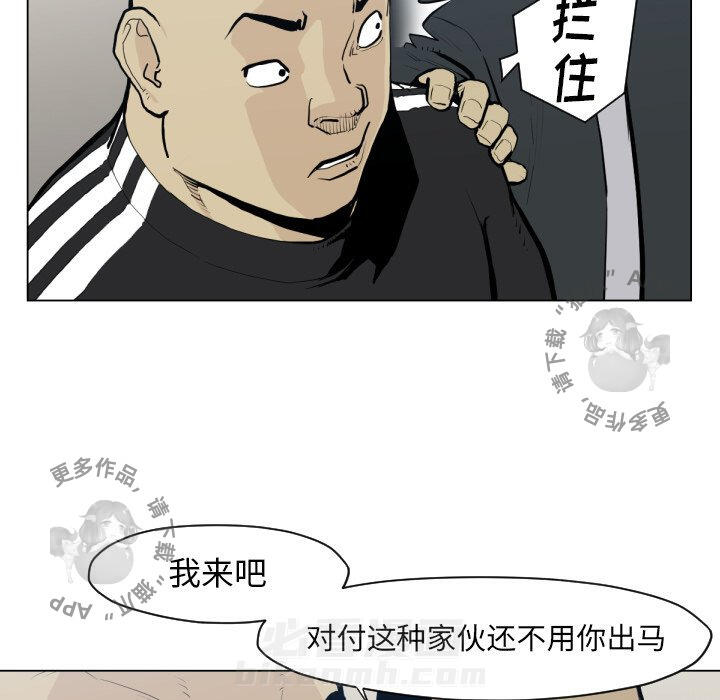 TWO MEN~共存 第49话 49 第79页
