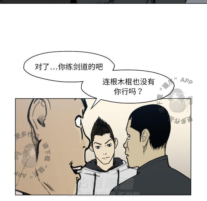 TWO MEN~共存 第49话 49 第82页