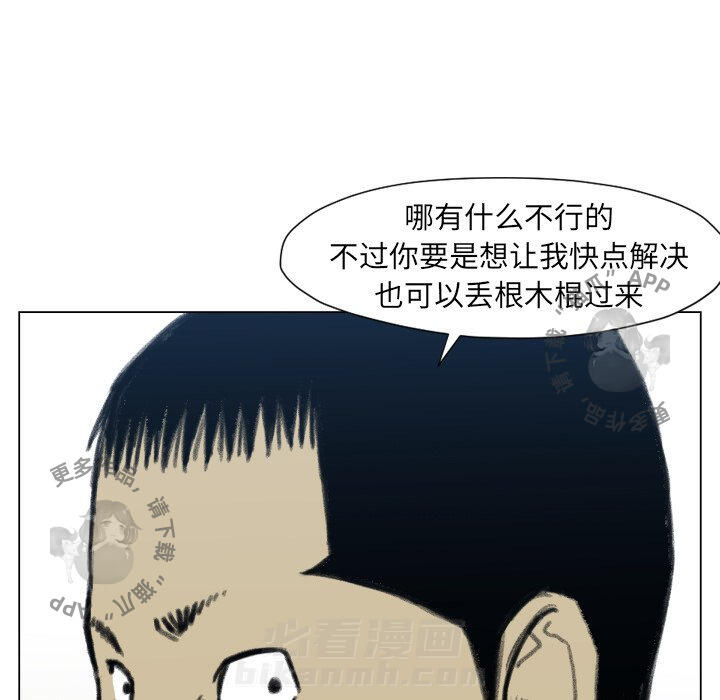 TWO MEN~共存 第49话 49 第83页