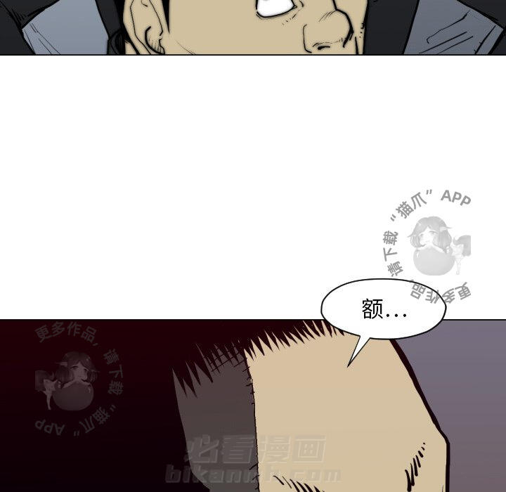 TWO MEN~共存 第49话 49 第86页