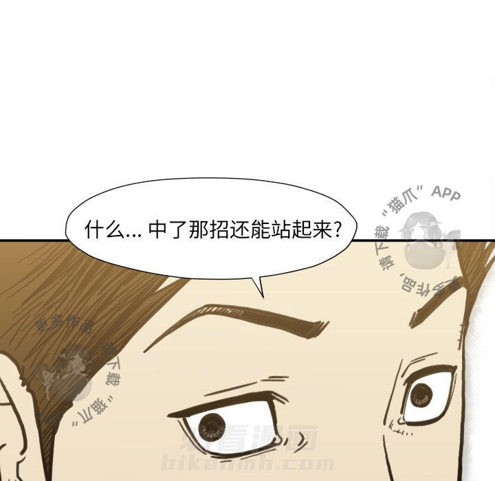 TWO MEN~共存 第50话 50 第108页