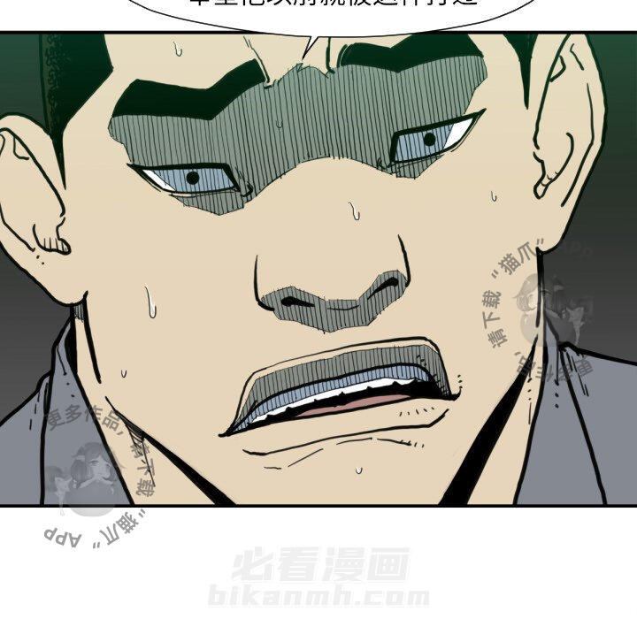 TWO MEN~共存 第50话 50 第115页