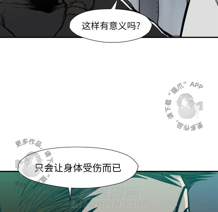 TWO MEN~共存 第50话 50 第117页