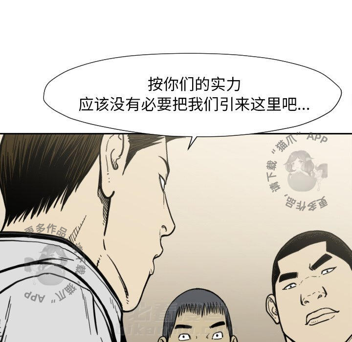 TWO MEN~共存 第50话 50 第49页