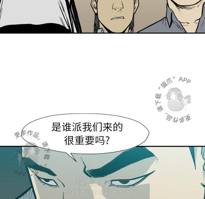 TWO MEN~共存 第50话 50 第50页