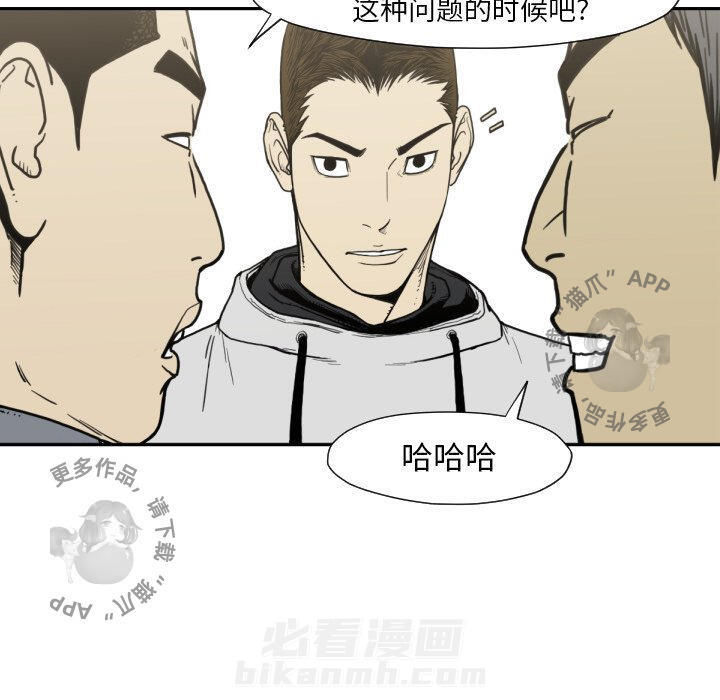 TWO MEN~共存 第50话 50 第52页