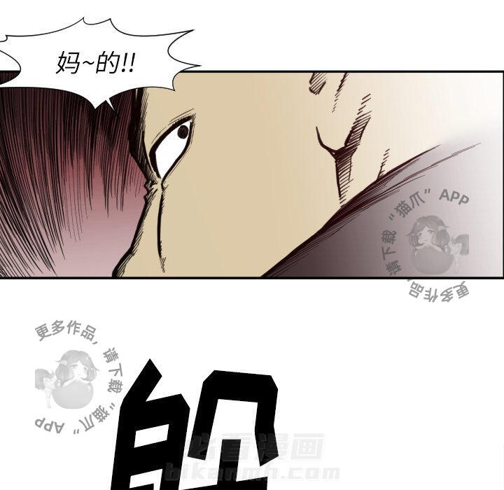 TWO MEN~共存 第50话 50 第77页